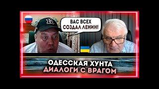  Мужик из РФ впал в антиукраинскую ИСТЕРИКУ! ДИАЛОГИ С ВРАГОМ