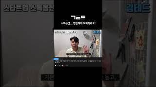 스타트업 스톡옵션의 달콤한 유혹(?) #shorts