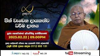 Pragna TV | Ven Koswatte Ariyawimala thero | 2023-02-22 | 09:20PM telecast