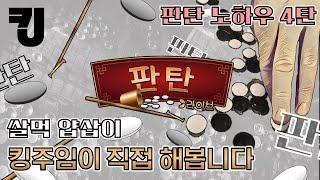 [ 쌀먹 얍삽이 ] 판탄노하우4탄 75% 다니엘 변형 원플러스원 배팅 #test #rolling #롤링 #시스템배팅 #FANTAN #가이드 #GAME #팁 #TIP #쌀먹 #노하우