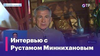 Рустам Минниханов: Мы сумели не только сохранить, а серьёзно переформатировать нашу экономику