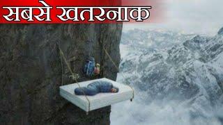 5 सबसे खतरनाक घूमने वाला जगह || #Shorts