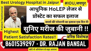 BPH Large Prostate Treatment by Laser Surgery | HoLEP |Urine Flow Problems| Dr. Rajan Bansal, Jaipur