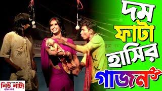 funny memes | দম ফাটা হাসির গাজন | হেসে গড়াগড়ি/ jayanto naiya funny comedy gajon 2023