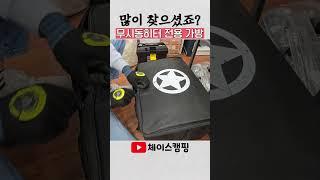 무시동히터에 딱 맞는 가방 공개