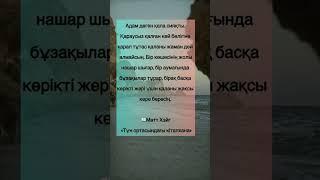 #аудиокітап#аудиокнига#кітап #книги#аудиокитоб#booktok#rek#рекомендации#иман#дін#top#ислам#балалар