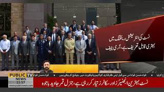 Army Chief Qamar Javed Bajwa visits National university of science and technology | Public News