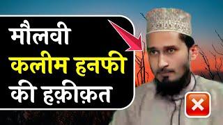 Reply To Kaleem Hanfi Razvi | Kaleem Hanfi Razvi | Shifa Network