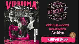 ＜Archive＞AYAKA NATION Special Edition「VIP ROOM A⁺」OFFICIAL GOODS Introduction