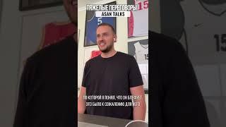 Как вести тяжелые переговоры | Asan Talks #shorts