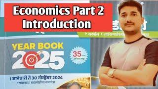 #currentaffairs2025|# simplified year book 2025| Economic current affairs Introduction|#mpsc#combine