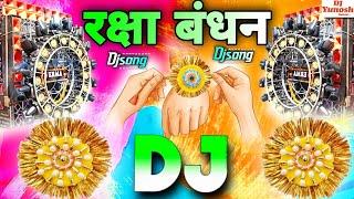 2025 Competition Raksha Bandhan Song Dj Remix | Rakhi Song Dj | Raksha Bandhan Ke Gana  Sawan Geet