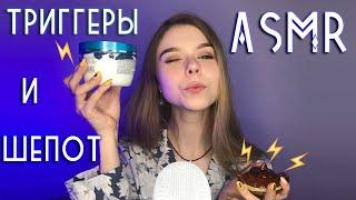 АСМР для сна МУРАШКИ ЗДЕСЬ : шепот + триггеры: крышечки, таппинг / ASMR whisper + triggers