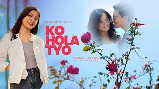 Ko Hola Tyo- Female Version • Asmita Adhikari  New Song