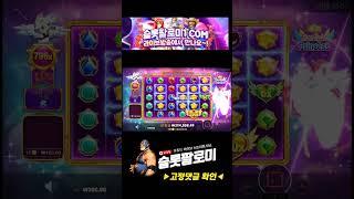 [슬롯][slot][슬롯머신] ️STARLIGHT PRINCESS️ MAX WIN !!! #슬롯 #슬롯사이트 #슬롯머신 #슬롯실시간 #슬롯팔로미 #shorts