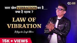 The LAW of VIBRATION Explained Video in HINDI | Spiritual Laws of SUCCESS by Yogendra Singh Rathore