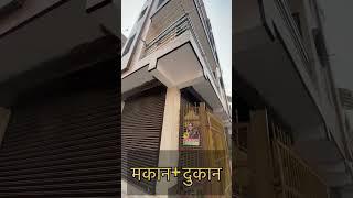 35 गज का कॉर्नर वाला जड़ से मकान + दुकान भी| Independent house for Sale in Dwarka mor,Delhi,home tour