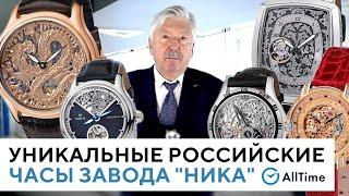 ТАКИХ РОССИЙСКИХ ЧАСОВ ВЫ НЕ ВИДЕЛИ! Уникальные российские часы НИКА. AllTime