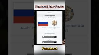 Настоящий флаг России #лучков