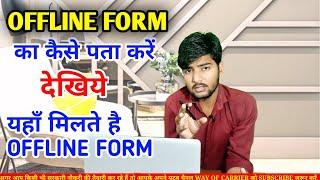 Offline Vacancy Kaise Dekhe | New Offline Vacancy 2024 | Offline Vacancy 2022 | New Vacancy 2024