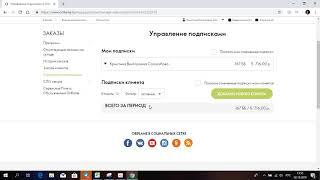 Как оформить подписку Вэлнэс на сайте компании Орифлэйм октябрь 2018