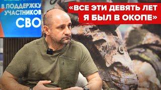 «Все эти 9 лет я был в окопе». Артем Жога об СВО, поддержке бойцов и работе депутатом