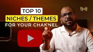 Top 10 Niches for YouTube (Online पैसे कमाने के लिए)