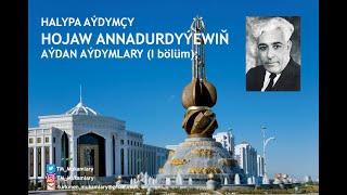 Hojaw Annadurdyýew – Aýdymlarynyň ýazgysy (I bölüm);