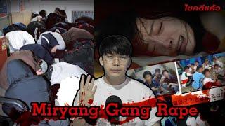 “ Nightmare in Miryang ” 1 ชีวิตที่โดนทำลาย จากเด็กชาย 44 คน | เวรชันสูตรEp.136