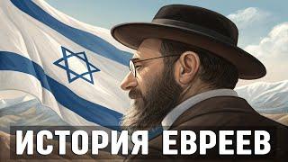  Лекция для сна  История Евреев. Кто они такие?
