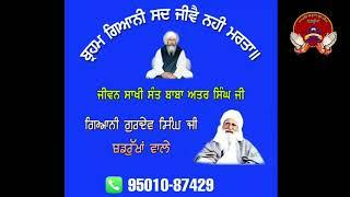 Jivan Sant Baba Attar Singh Ji  | ਜੀਵਨ ਸੰਤ ਬਾਬਾ ਅਤਰ ਸਿੰਘ ਜੀ ਮਸਤੂਆਣਾ - Gyani gurdev singh badrukhan