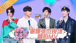 【ENG SUB】《快乐大本营》20200502期：张杰助阵MV考古大赏 杨迪彭昱畅黄明昊爆笑神复刻 Happy Camp【湖南卫视官方HD】