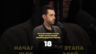 НАЧАЛО НОВОГО ЭТАПА ЖДЕТ В МАЕ ЛЮДЕЙ РОЖДЕННЫХ 18-ого ЧИСЛА