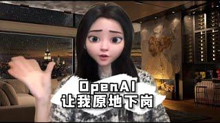 OpenAI会让KOL们原地下岗吗？ | 创作者经济