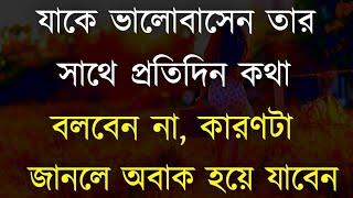 Heart touching Quotes in Bangla 2024 | Inspirational Speech | Emotional Video 2024