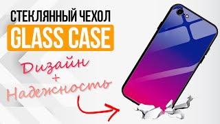 Чехол Glass Case - Аксессуар с Уникальным Дизайном | СотаХата