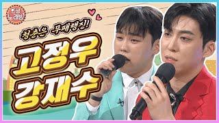 청춘은 무패행진! 아침마당에 찾아온 고정우&강재수, 바로 만나보세요! | KBS 240202 방송