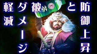 【信長出陣179】 防御上昇と被ダメージ軽減