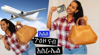 ተመስገን ጉዕዞ ናብ ኢዮርሳሌም እስራኤል ሰሊጥኒ// travelling to Israel  Jerusalem  #teddyblake#