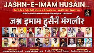  Live | Jashn-e-Imam Husain a.s. | Wiladat Imam Husain a.s. | Darbar-e-Husain, Manglour | 2023