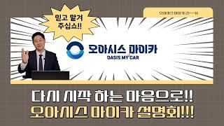 오아시스 마이카, 우린 이렇게 일합니다!