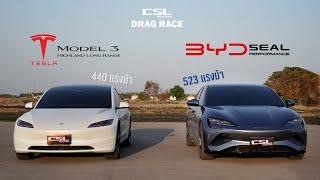 Tesla Model 3 Highland vs BYD Seal Performance วิ่งไม่ออกทำไมก็ไม่รู้ครับ… DRAG RACE