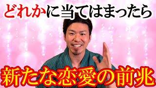 【人生好転のサイン】恋が叶う前兆には6つの共通点があった