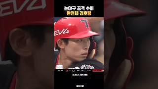 완전체 김호령