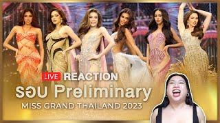 REACTION! Miss Grand Thailand 2023 - "𝗣𝗿𝗲𝗹𝗶𝗺𝗶𝗻𝗮𝗿𝘆 𝗖𝗼𝗺𝗽𝗲𝘁𝗶𝘁𝗶𝗼𝗻" | SPRITE BANG