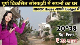 House in prayagraj | प्रयागराज की पूर्ण विकसित सोसाइटी | House for sale in allahabad | #houseforsale