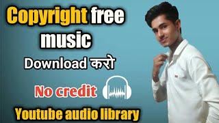 Copyright free music kaha se aur kaise  download kre ! Youtube audio library 2018