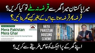 Mera Pakistan Mera Ghar Housing Scheme Loan Problems? How to make home without loans? Best Strategy?