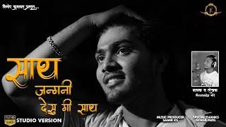 साथ जन्मनी देसु मी साथ.Sath janmni desu mi sath superhit ahirani khandeshi song #vinod_kumavat