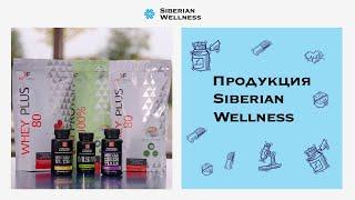 Спорт - это мы! Вдохновляйтесь и подключайтесь к активностям Siberian Wellness